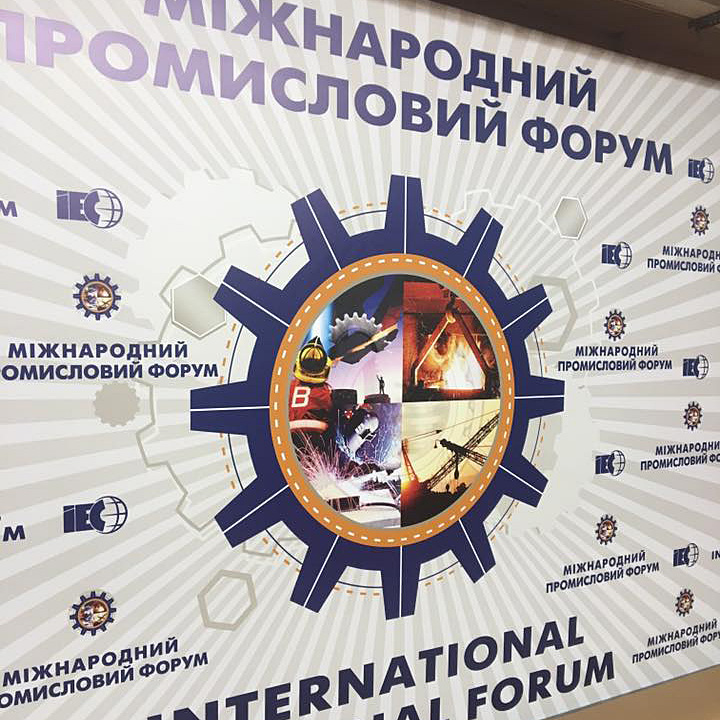 Международный промышленный форум
